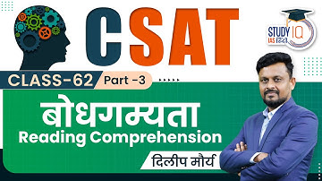C-SAT Comprehension Part-3: Central Idea, Conclusion, Inference & Assumption | Study IQ IAS Hindi