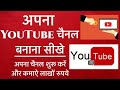 YouTube channel kaise banaye 2021 ! YouTube par Channel Kaise Banaye 2021