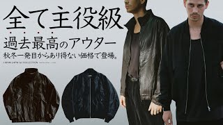 全 て が 主 役 級】”シルク100%”、”加工レザー”、”キュプラ100%”と