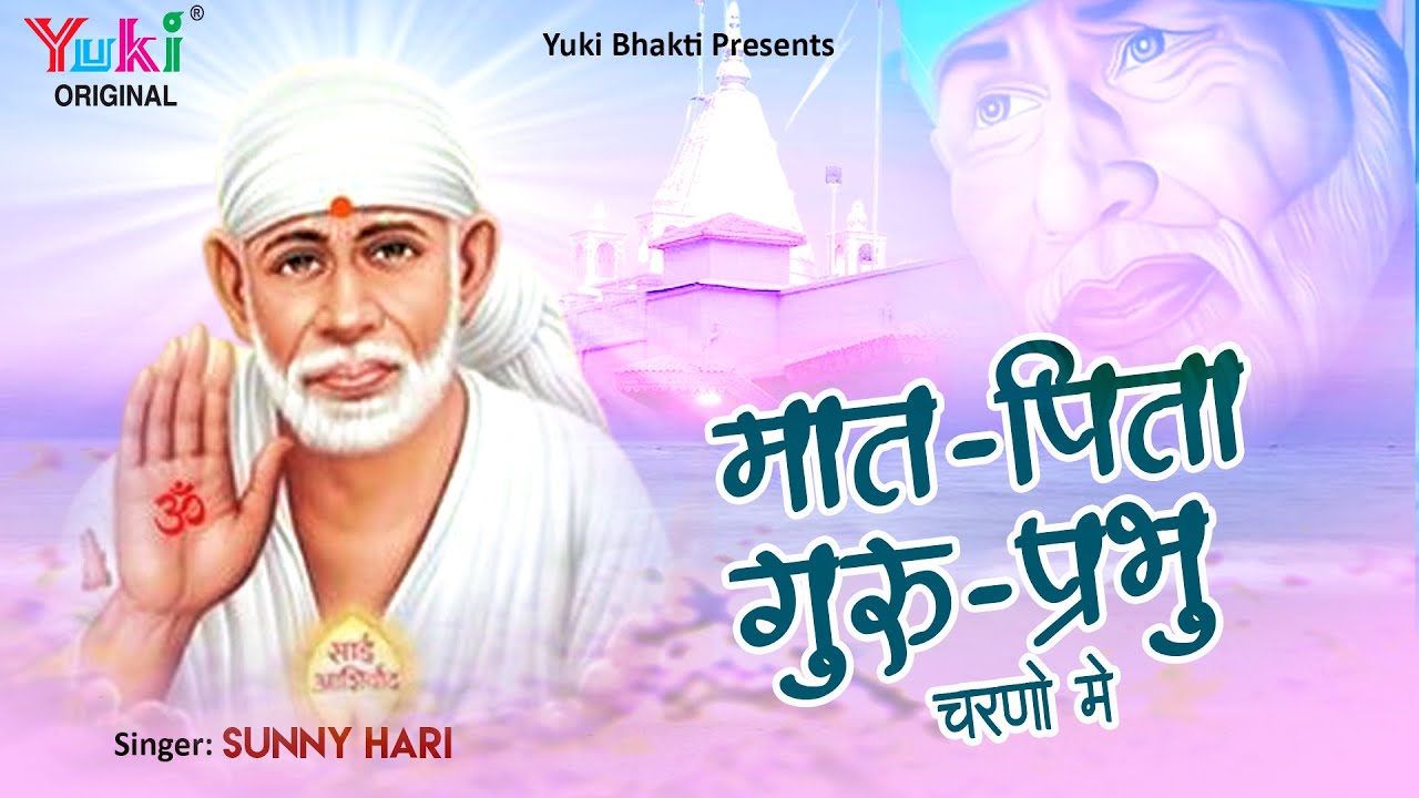         Maat Pita Guru Prabhu Charno Mein  Latest Sai Baba Bhajan  Sunny