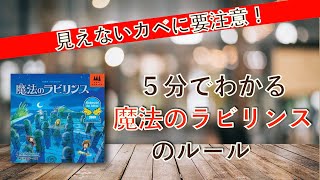 Understand the rules of the board game "Magic Labyrinth" in 5 minutes! (No. 42) screenshot 4