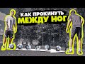 3 СПОСОБА КАК ПРОКИНУТЬ ПАННУ / ОБУЧЕНИЕ ФИНТАМ