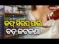 Cough syrups to be sold only on doctor's prescription as govt strengthens regulatory oversight