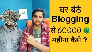 Earn 60000 Rs Per Month By Blogging And YouTube Ft. Android Junction | Niraj Yadav