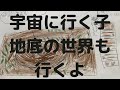 6歳の子が描く地面の下の世界に通じる穴