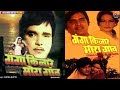 Bhojpuri blockbuster movie       ganga kinare mora gaon