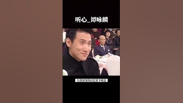 Thumbnail of 听心_谭咏麟