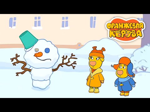 Оранжевая Корова  Снеговик  Kedoo Мультики для детей