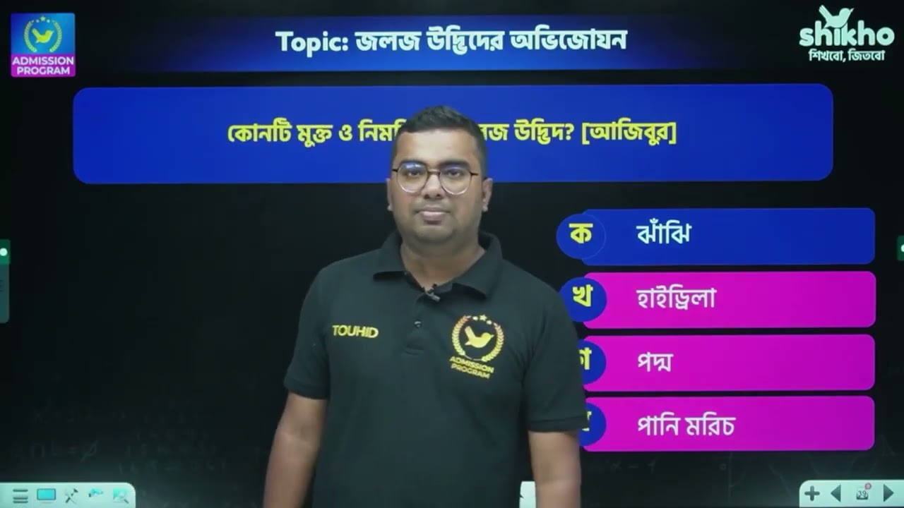 জীবের পরিবেশ, বিস্তার ও সংরক্ষণ Medical অনুশীলনী Plus Solving