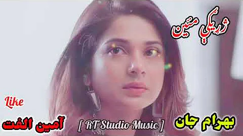 pashto song (Jarige Maine) Bahram Jan and Amin Ulfat Pashtosong