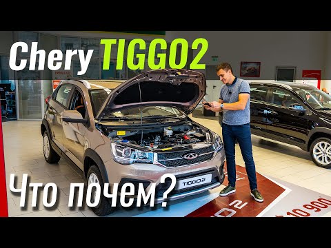 Дешевле «бляхи» - Chery Tiggo 2. Новый Чери Тигго 2 в ЧтоПочем s10e06