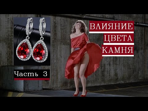 Влияние цвета на человека | Психология красного цвета./Магические и лечебные свойства камней