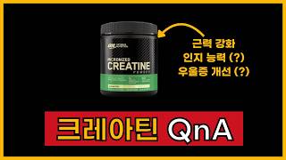 I've compiled 20 Frequently Asked Questions about creatine.