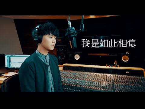 周杰倫 JayChou 【我是如此相信 I Truly Believe 】Cover - FeedbackStudio X 柯喬凱