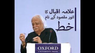 Allama Iqbal ka Anwar Maqsood kay naam khat | علامہ اقبال کا انور مقصود کے نام خط