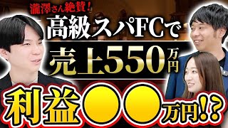 【高級スパFC】マッサージ・リラクゼーション事業で勝ち抜く仕組み／なぜ出張型から始めてフランチャイズまで？【THE SPA/藤原剣汰】