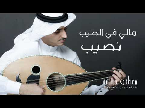 تنزيل اغنية مالي في الطيب نصيب علي بن محمد Mp3