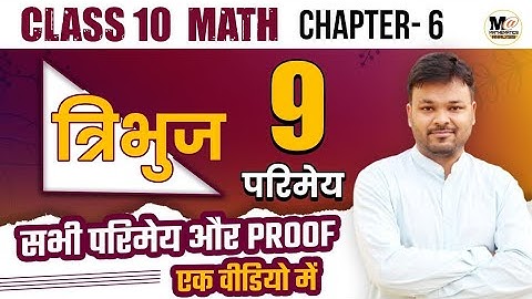Class 10 Math Chapter 6 Triangle’s All theorem proof one shot | कक्षा 10 गणित त्रिभुज सभी प्रमेय