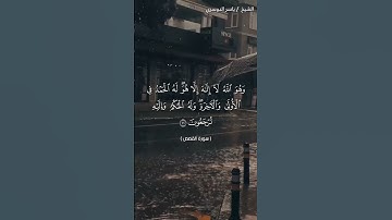سورة القصص من  آية 69 إلى آية 71 بصوت الشيخ ياسر الدوسري♥♥