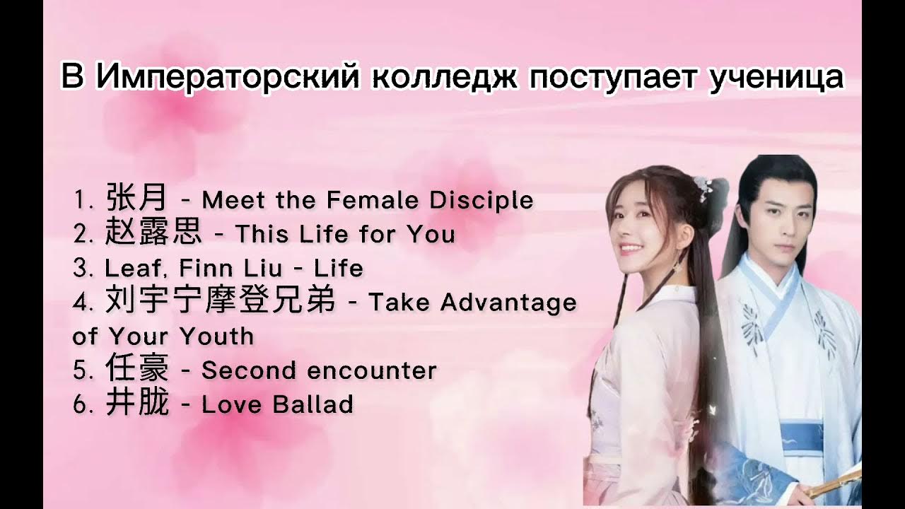 в императорский колледж поступает ученица дорама. в имперский колледж поступает ученица дорама дорама. в имперский колледж поступает ученица 11. в имперский колледж поступает ученица дорама. древняя любовная поэзия дорама 2021 дорама.