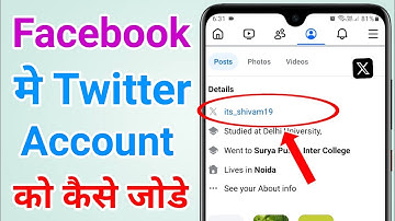 Twitter (X) account ko facebook se kaise jode | Facebook me twitter account kaise add kare