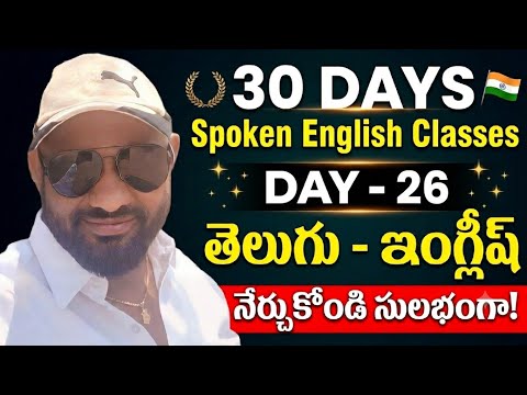 Day - 26 || 30 Days Spoken English - Cell -70 75 79 37 19