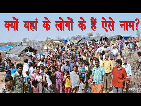 Hakki Pikki Tribe: गूगल, हाई कोर्ट! क्यों रखे जाते हैं इस गांव में बच्चों के ऐसे नाम?