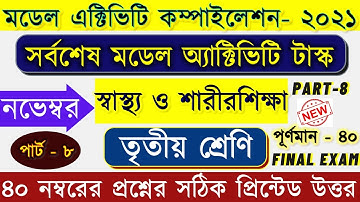 Class 3 Model Activity Task Health and Physical Education Part 8 November | স্বাস্থ্য ও শারীরশিক্ষা