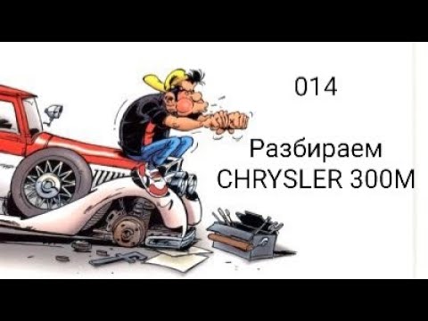 Video: Kokios alyvos reikia „Chrysler 300m“?