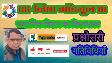 निष्ठा  मॉड्यूल 10  प्रश्नोत्तरी #Nishtha  Module 10  Answer #By  घूरसाय  रजक