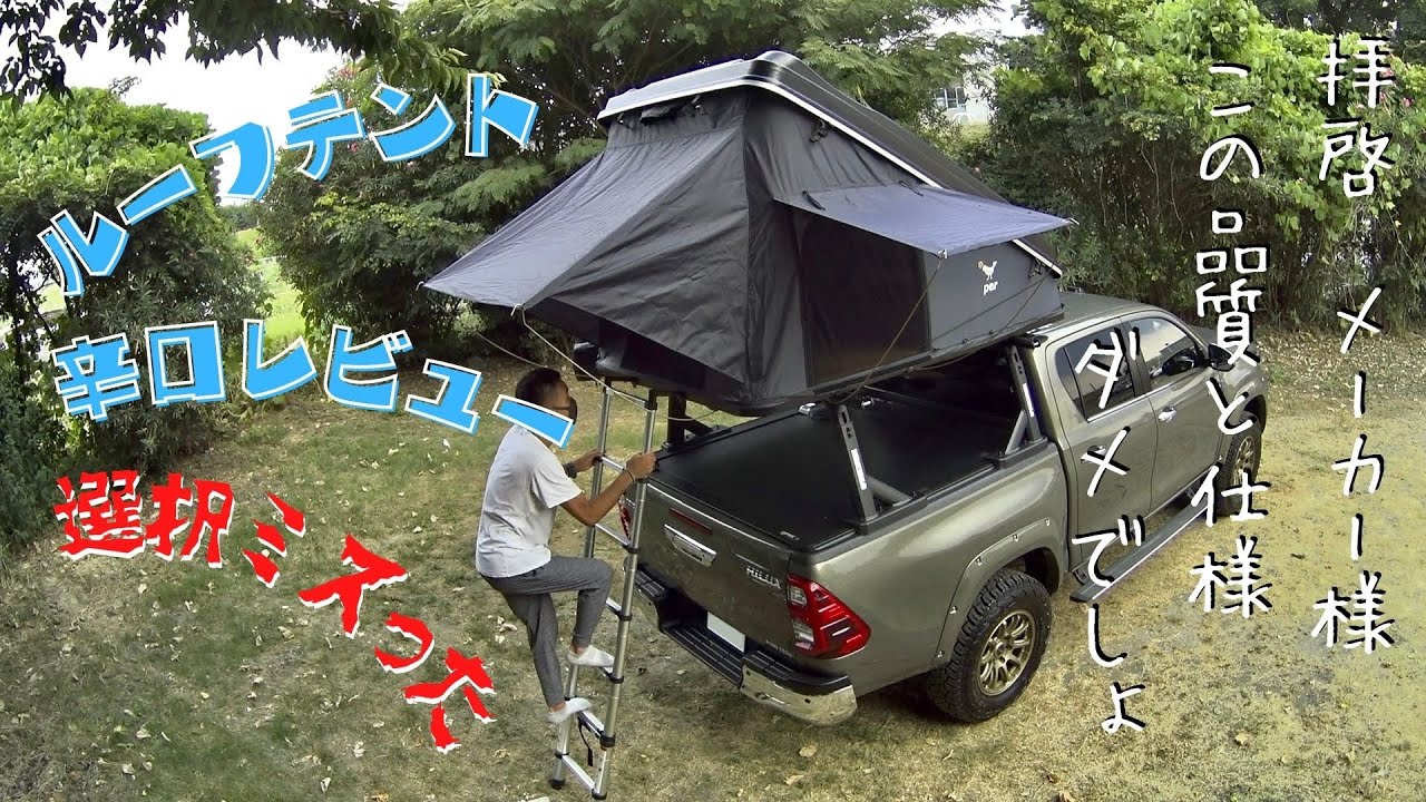 An honest review of the roof tent installed on the Hilux! Almost