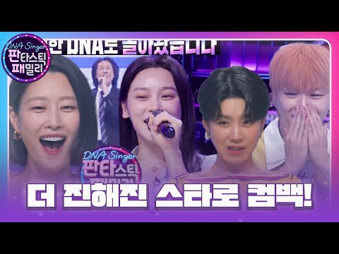 [1차 티저] 더 진해진 스타 <strong>DNA로</strong> 돌아온 판타스틱 패밀리-DNA 싱어!_5월 12일 첫방송 #판타스틱패밀리-DNA싱어 #fantasticfamily #SBSenter