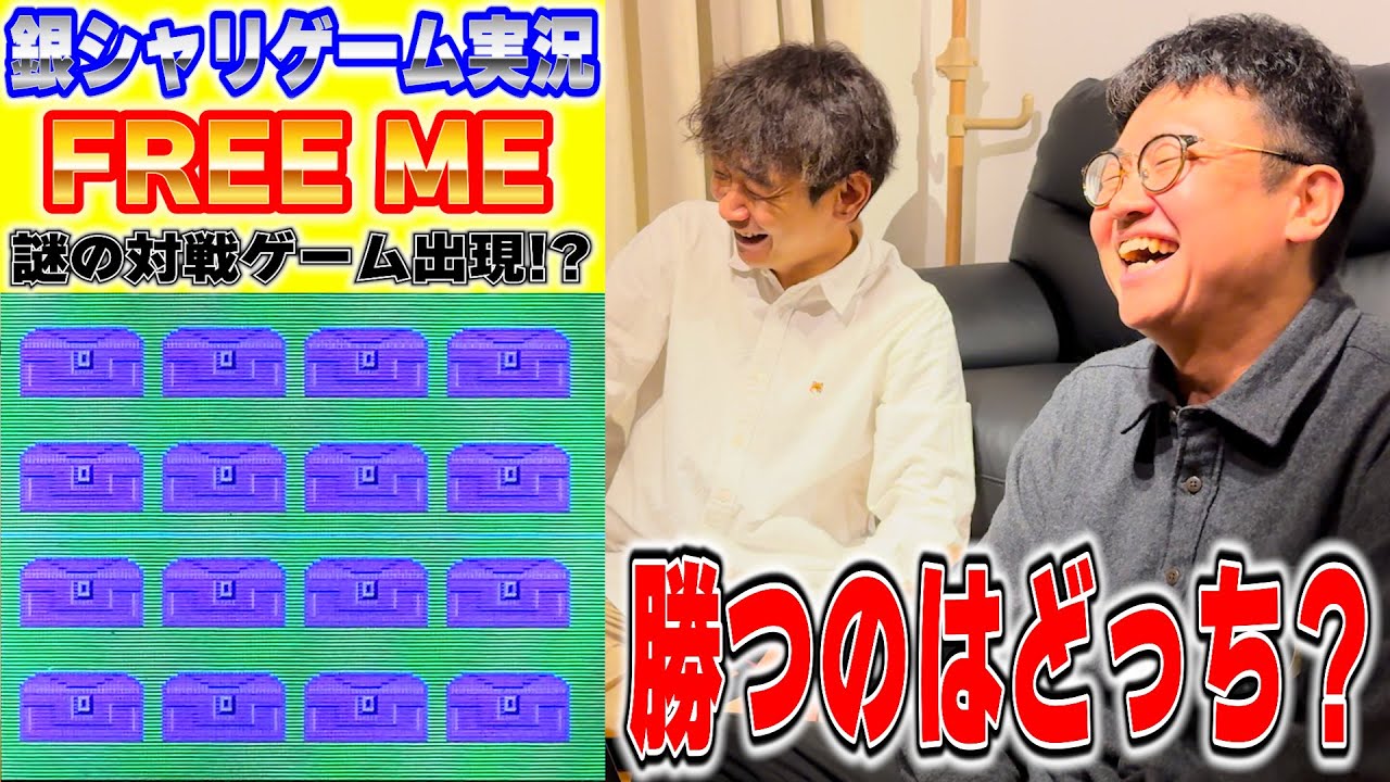 銀シャリのゲーム実況！ No.025~27対戦ゲームが遂に登場！？