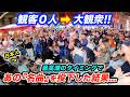 観客0人の海外路上ライブで日本人ストリートミュージシャンが演奏したら...!? 大観衆がスタンドバイミーでまさかの大合唱！
