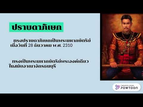 ประวัติของพระเจ้าตากสินมหาราช