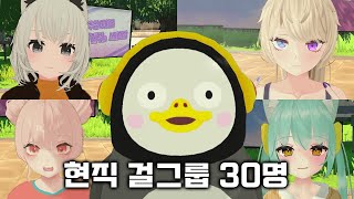 [ENG] 걸그룹끼리 버추얼 세상에서 만나면 서로를 알아볼까? [소녀 리버스ㅣ그랜드 오프닝 몰아보기] | 소녀 리버스