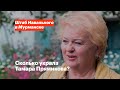 Сколько украла Тамара Прямикова?