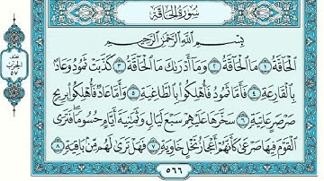 سورة الحاقة مكتوبة ماهر المعيقلي