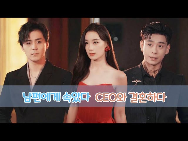 전생에 바람피우는 남편을 열렬히 사랑했던 한 소녀가 환생 후 다시 본래의 모습으로 돌아와 남편과 이혼하고 억만장자 CEO와 결혼했습니다. 전남편은 후회하며 울었습니다!