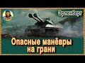 ЗАБАВА для ДУРАКОВ: лихость и отвага внизу списка. Проклятый Эрленберг. Объект 703 Вариант II wot