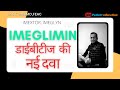 New treatment for type 2 diabetes imeglimin i uses of imeglimin in hindi i imextor