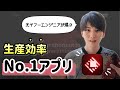 本当は教えたくない個人的No.1アプリを紹介します
