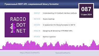 Правильный REST API, современный binary formatter