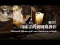 作品還沒成型就被搶購，85後川妹子新國風作品火出圈 The Neo Chinoiserie Artworks of the Millennial Sichuan Girl Went Viral