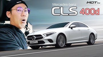 믿을 건 오직 파워트레인! 메르세데스 벤츠 CLS 400d 리뷰