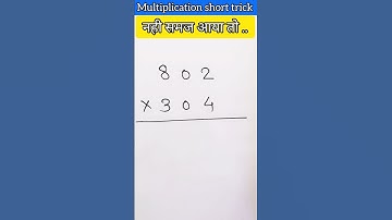 Multiplication Shorts Tricks #shorts #viral #trending #youtubeshorts #short #multiplication