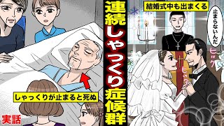 実話 しゃっくりが止まると死んでしまう ６８年間まったく止まらず累計４億３千万回のしゃっくりをした男の一生とは マンガ動画 Youtube