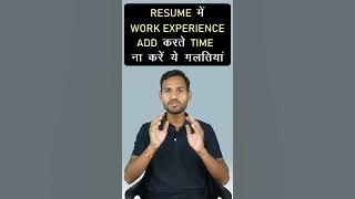 Resume में Work Experience को कैसे Add करें | Importance of Resume | Job Interview Tips