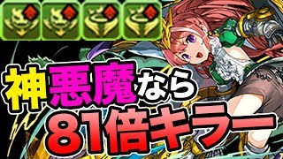 神と悪魔ならお任せ！新キャラのプラリネのキラーが強い！【パズドラ】