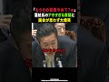 【高市内閣】繰り返し同じ質問を蓮舫氏に呆れ果てて爆笑してしまう黄川田大臣